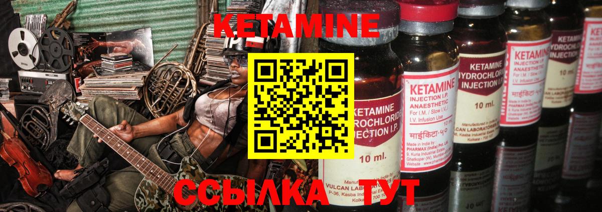 Кетамин VHQ Слободской